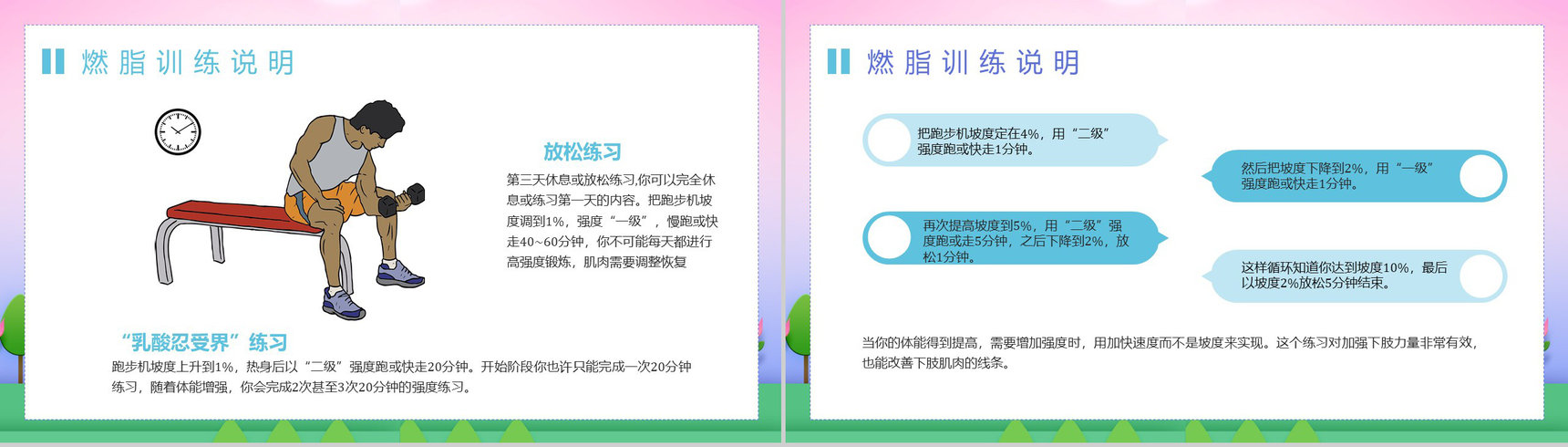 假期健身运动不止夏季运动减肥方案减肥计划PPT模板-6