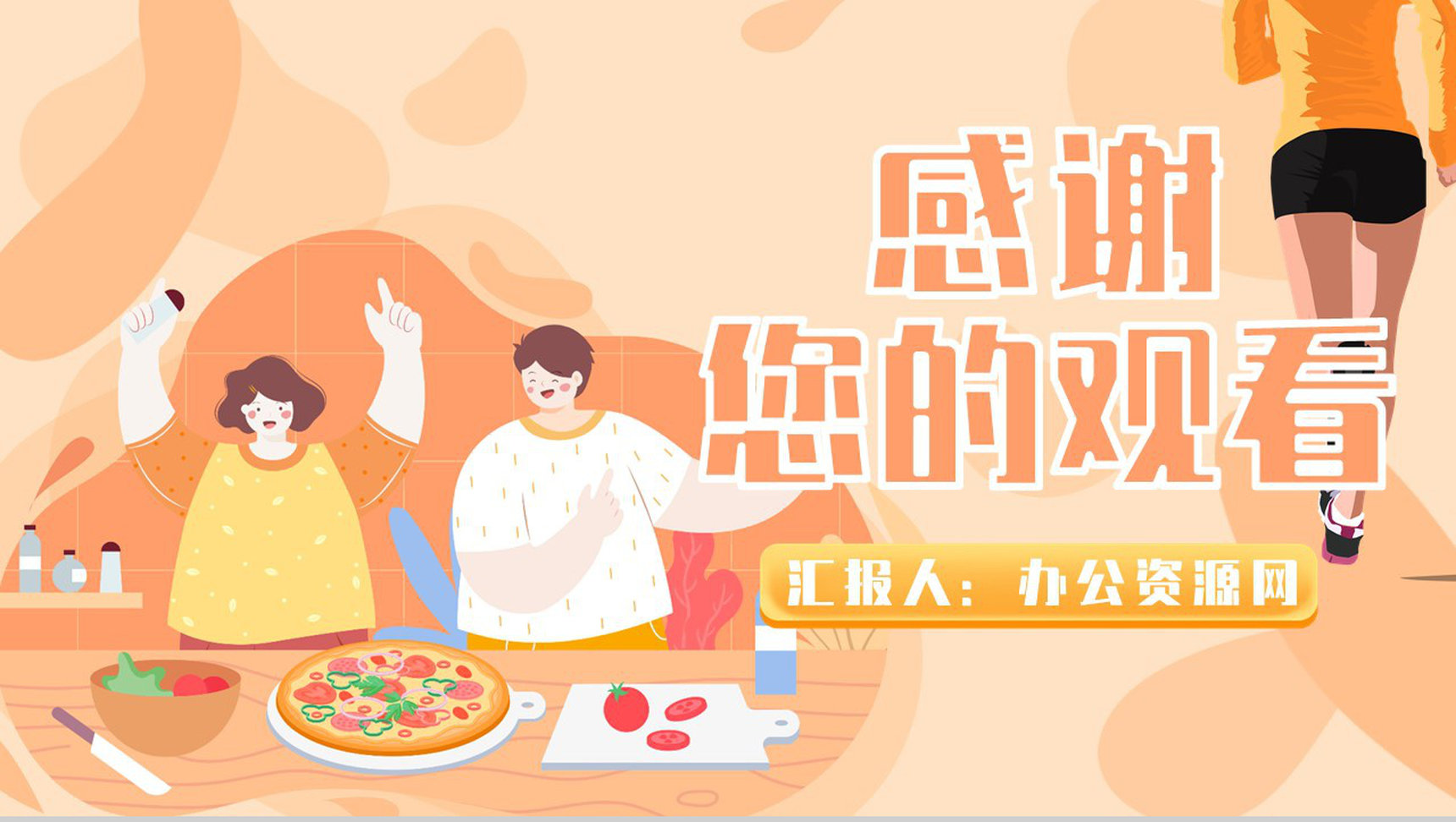 健身夏季减肥运动方案健康讲座美体瑜伽PPT模板-12