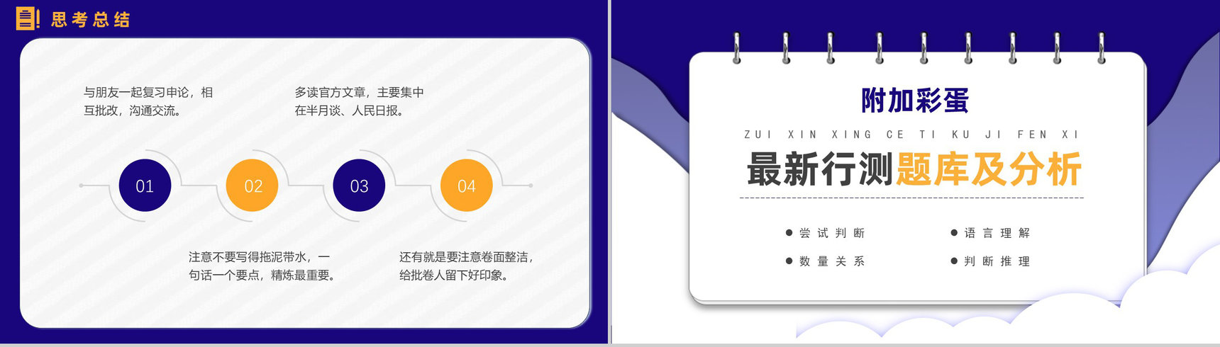 考公必备复习指南含行测题库申论复习技巧公务员考试必备PPT模板-7