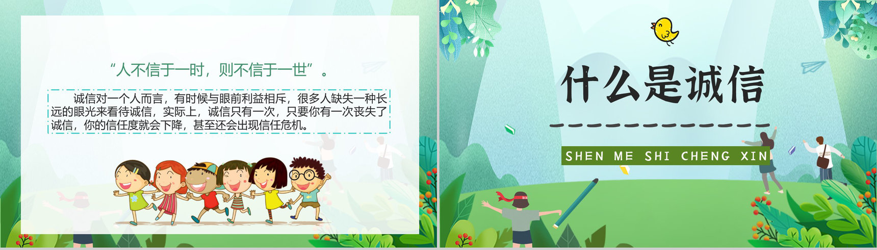诚信教育心得体会主题班会教案班会记录与内容PPT模板-4