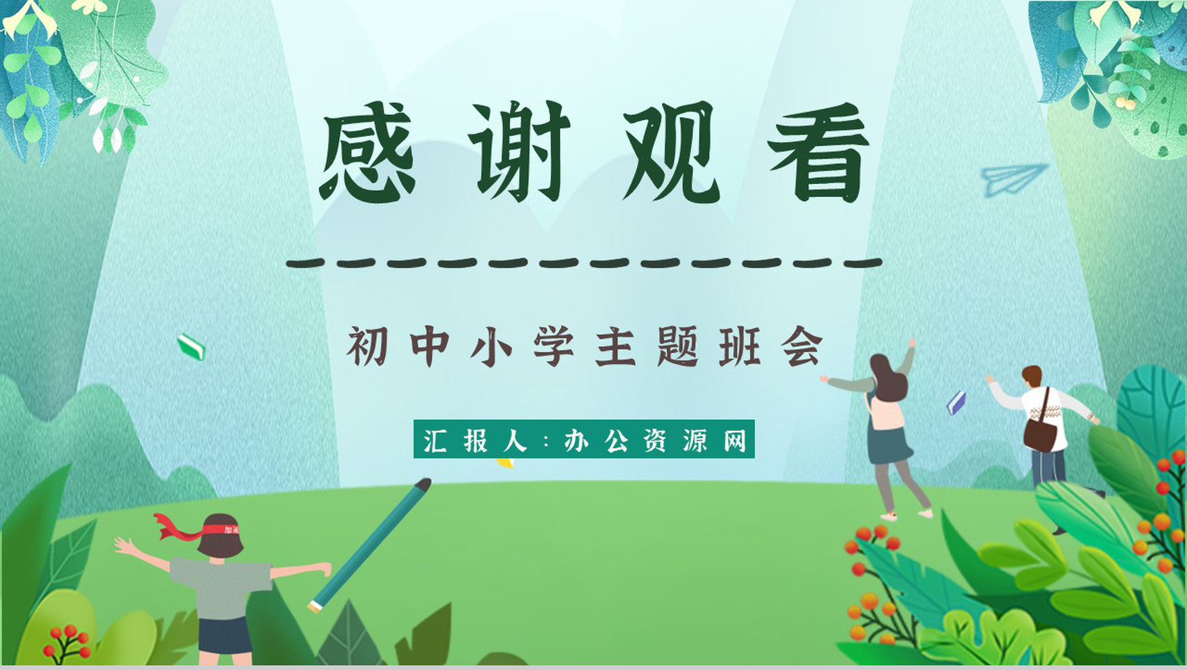 诚信教育心得体会主题班会教案班会记录与内容PPT模板-12