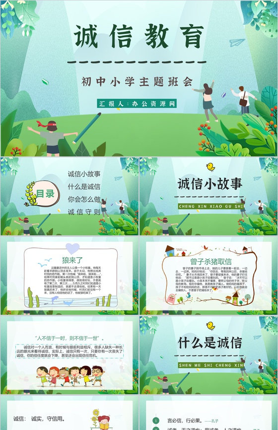 诚信教育心得体会主题班会教案班会记录与内