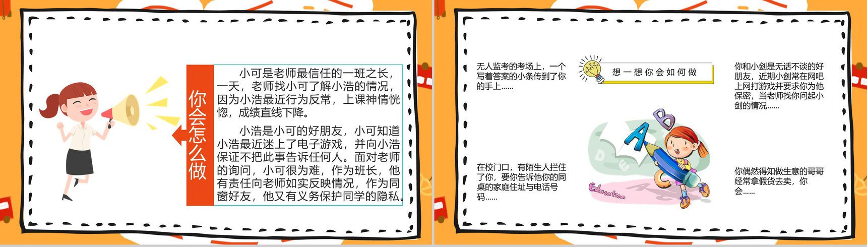 诚信教育主题班会记录班会教案心得体会与内容PPT模板-8