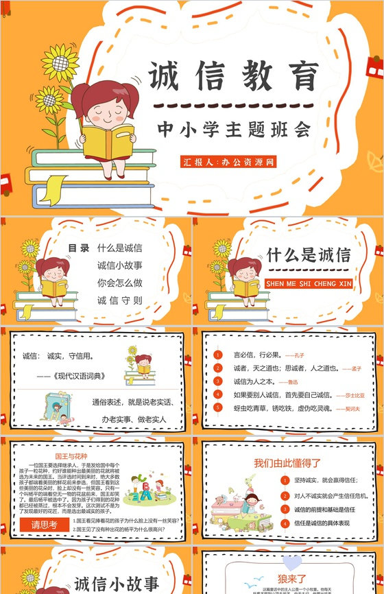 诚信教育主题班会记录班会教案心得体会与内