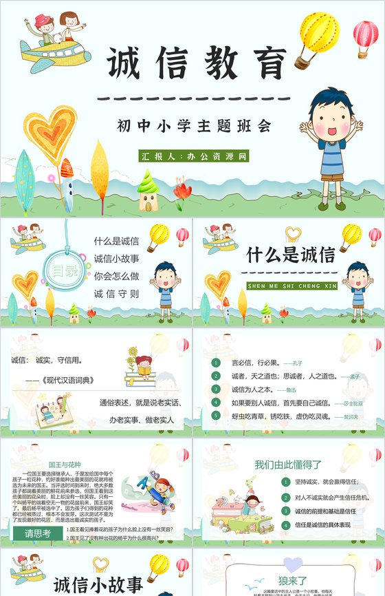 诚信教育主题班会记录心得体会班会教案与内