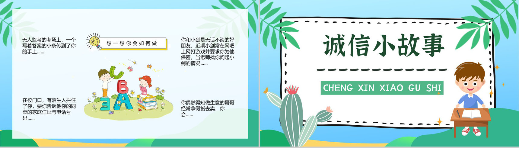 诚信教育主题班会教案与内容班会记录心得体会PPT模板-4