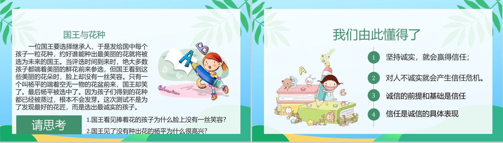 诚信教育主题班会教案与内容班会记录心得体会PPT模板-8