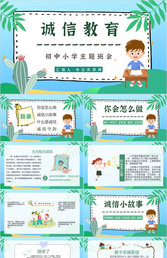 诚信教育主题班会教案与内容班会记录心得体