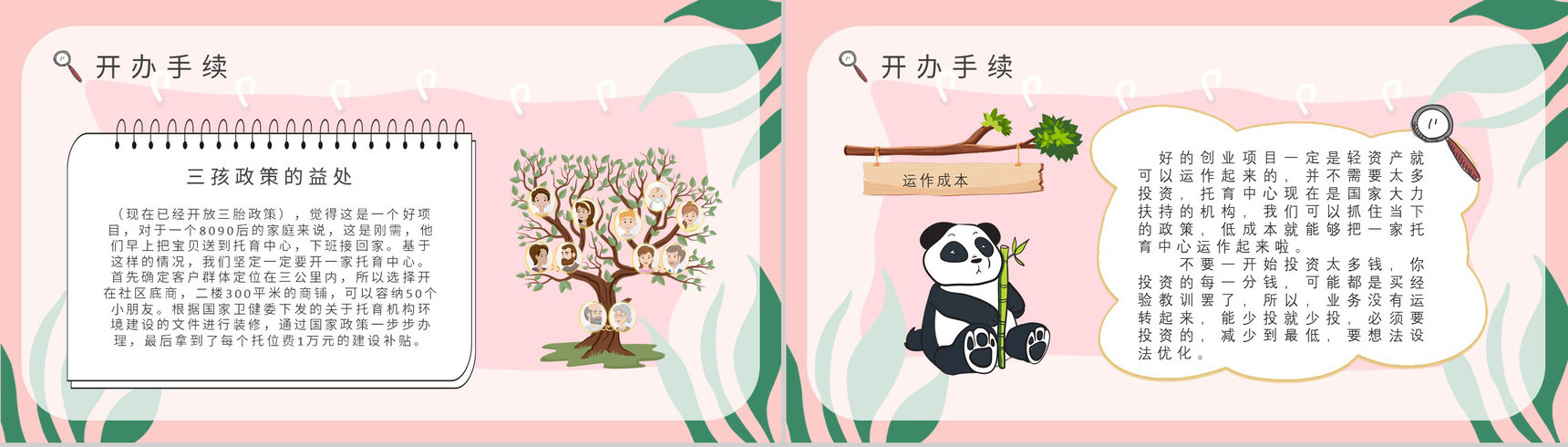 托育服务项目供给状况调查开办托育中心手续经营范围PPT模板-10