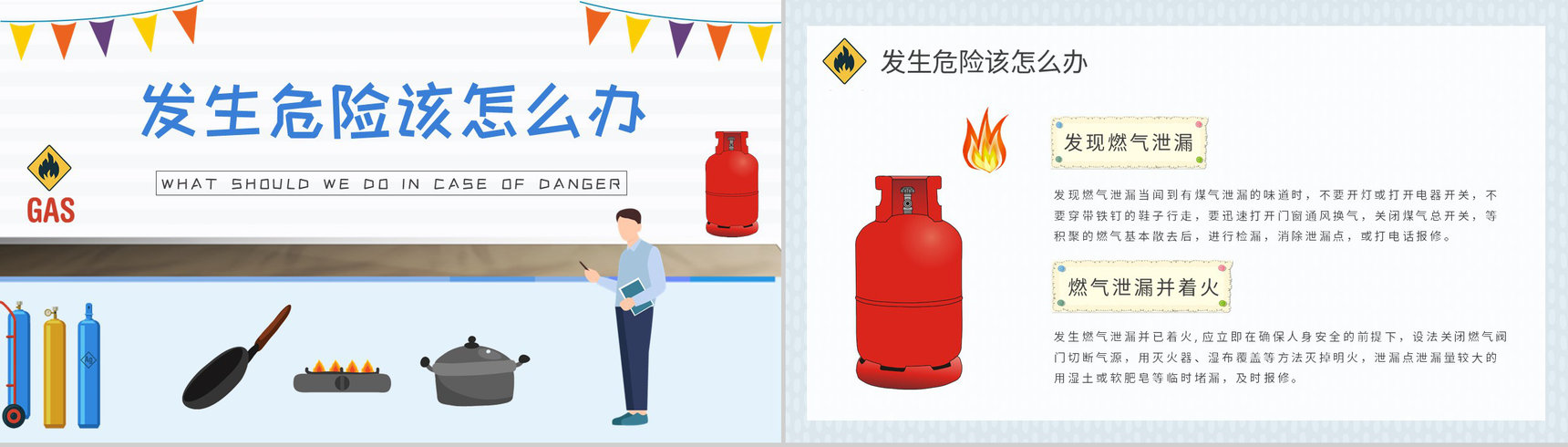 居家实用燃气注意事项说明燃气安全知识宣传培训讲座PPT模板-8