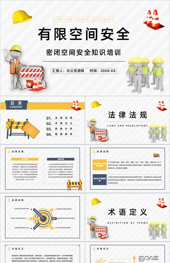 安全施工之有限空间作业安全教育知识培训安