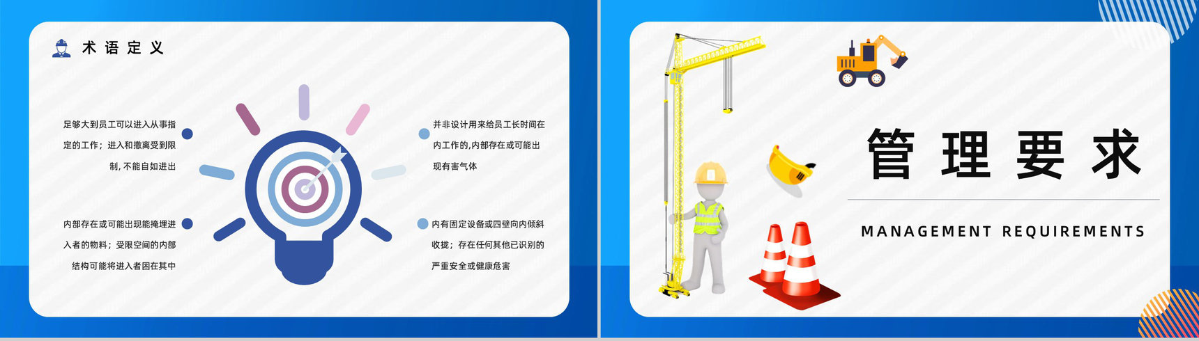 工地施工安全教育有限空间作业安全知识普及工人安全管理培训PPT模板-4