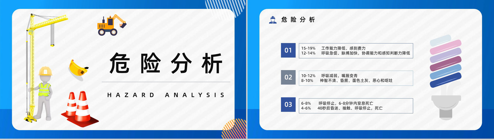 工地施工安全教育有限空间作业安全知识普及工人安全管理培训PPT模板-7