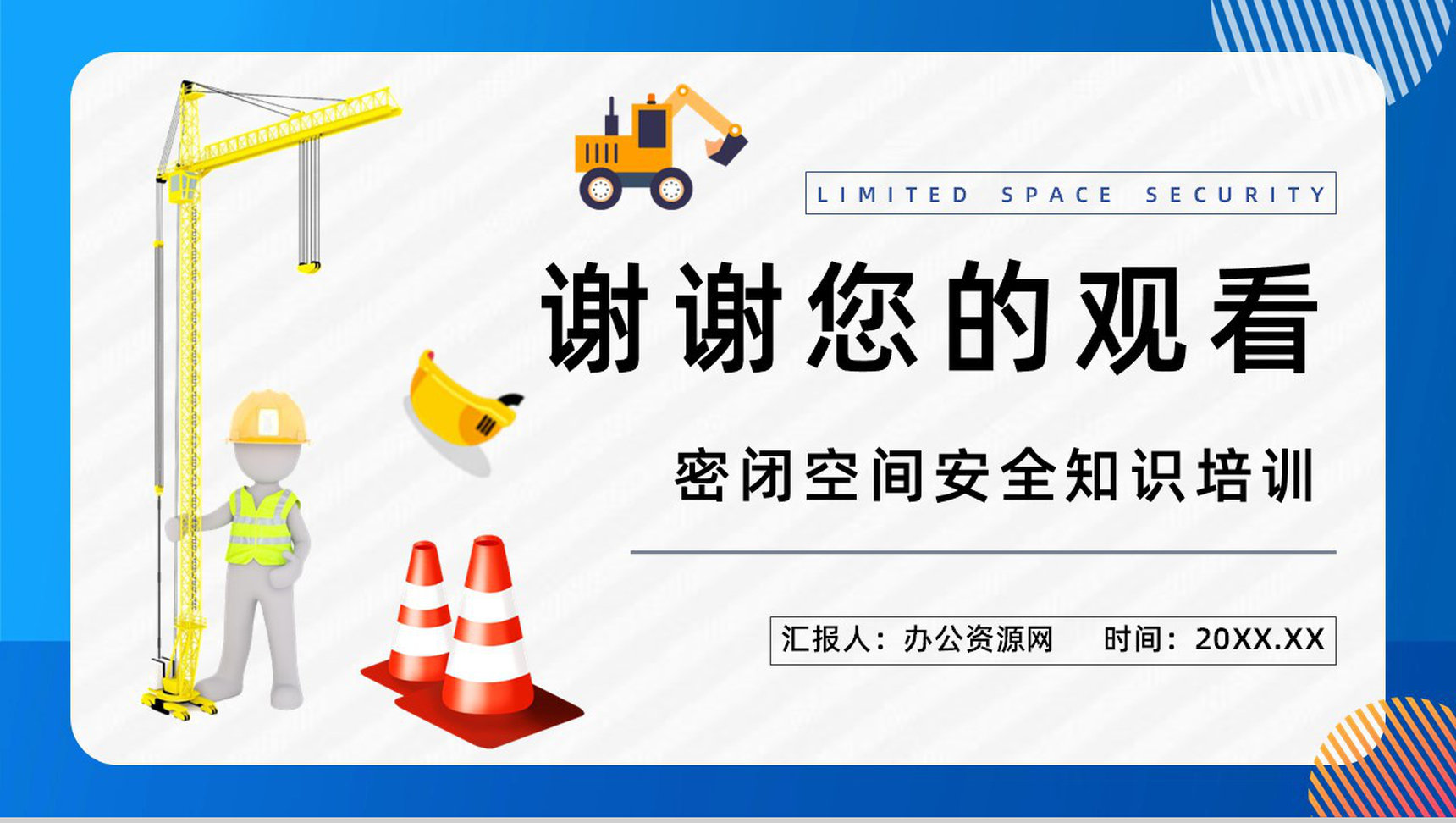 工地施工安全教育有限空间作业安全知识普及工人安全管理培训PPT模板-12