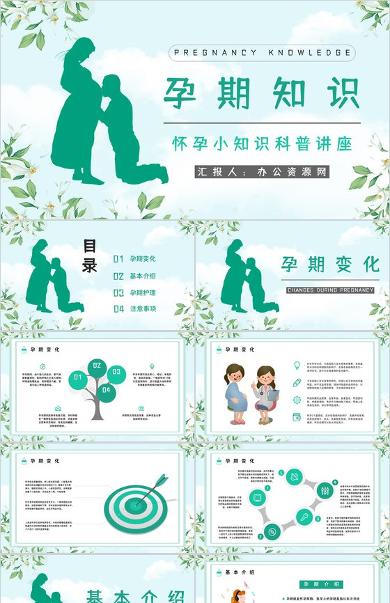 怀孕妇女孕期知识内容咨询母婴知识科普学习