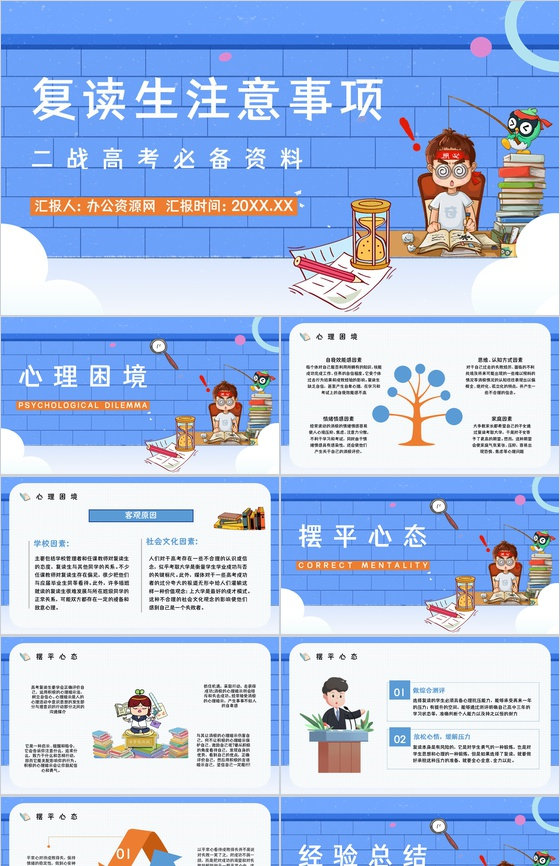 教育培训高三复读生复读流程答疑解惑学生考