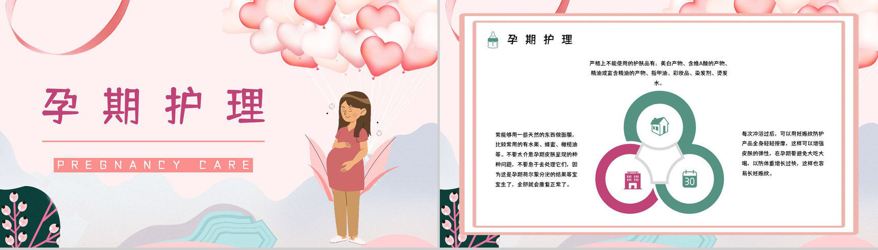 女性孕期小知识及注意事项宣传普及孕妇保健知识学习培训讲座PPT模板-7