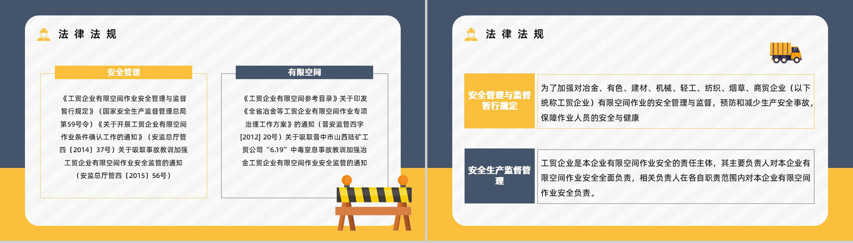 有限空间密闭空间安全知识培训安全作业管理制度讲解通用PPT模板-5