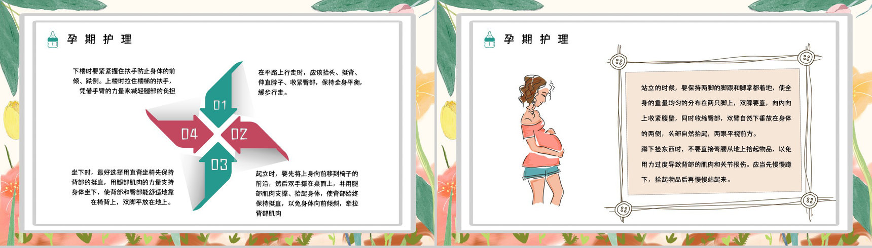 孕期护理保健知识普及学习女性怀孕安全注意事项了解宣传演讲PPT模板-4
