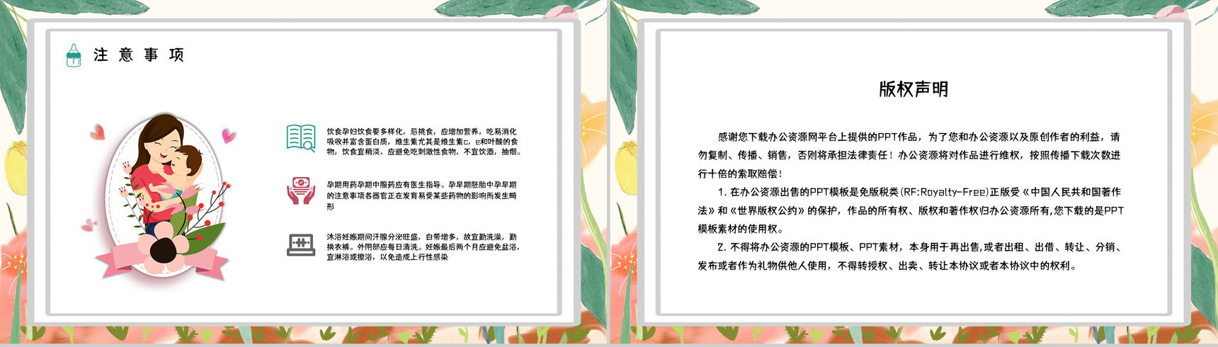 孕期护理保健知识普及学习女性怀孕安全注意事项了解宣传演讲PPT模板-11