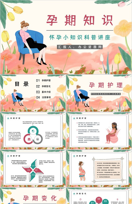 孕期护理保健知识普及学习女性怀孕安全注意