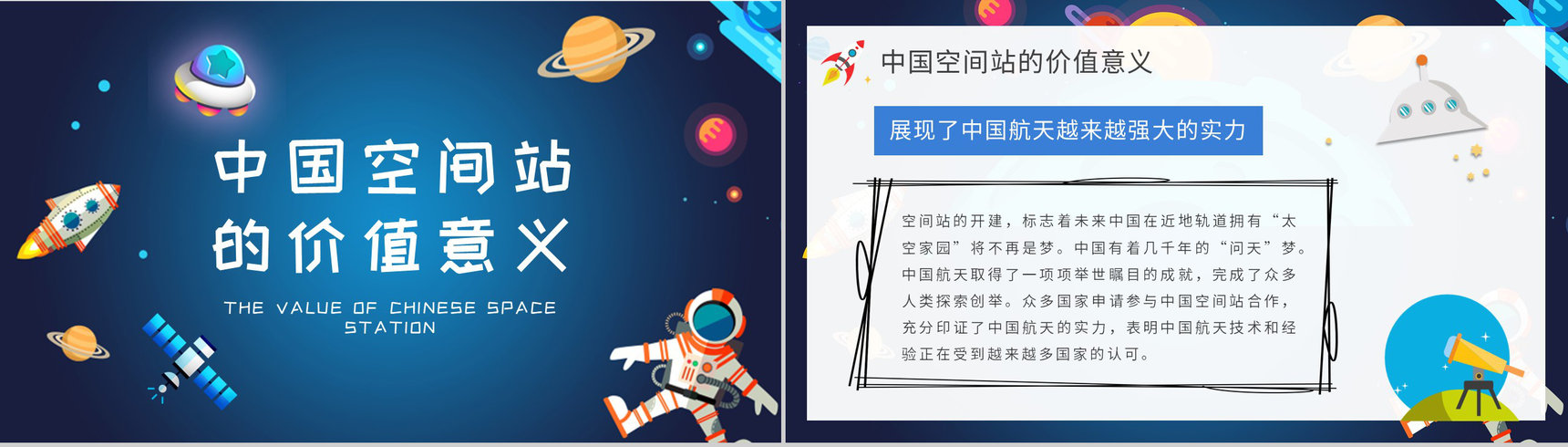 中国空间站的功能构造介绍航天科技知识科普PPT模板-8