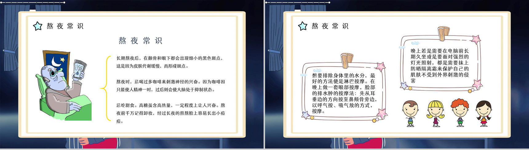 成人长期熬夜对身体的危害知识培训克服熬夜晚睡的方法咨询PPT模板-6