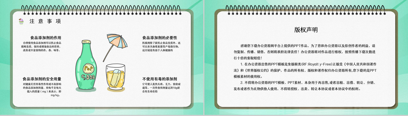个人健康安全管理之食品添加剂的危害了解食品安全重视宣传活动PPT模板-10