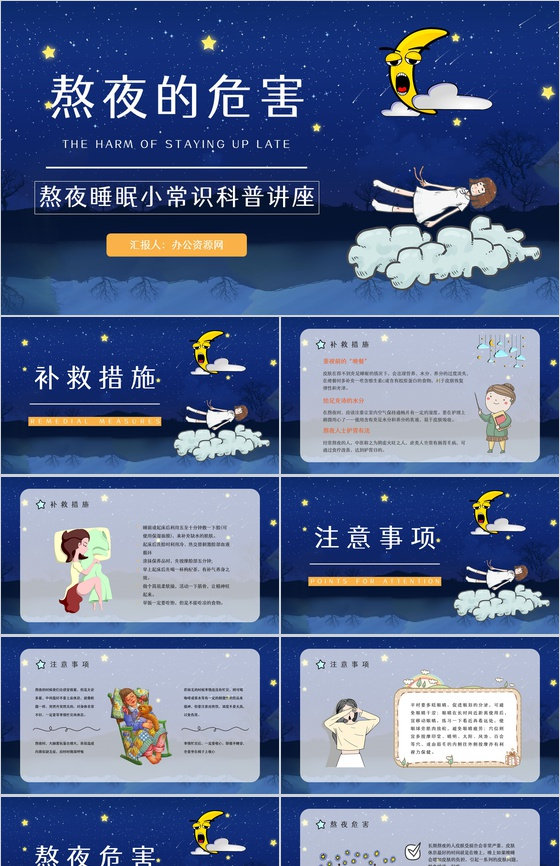 睡眠的重要性学生熬夜的危害知识科普教育培