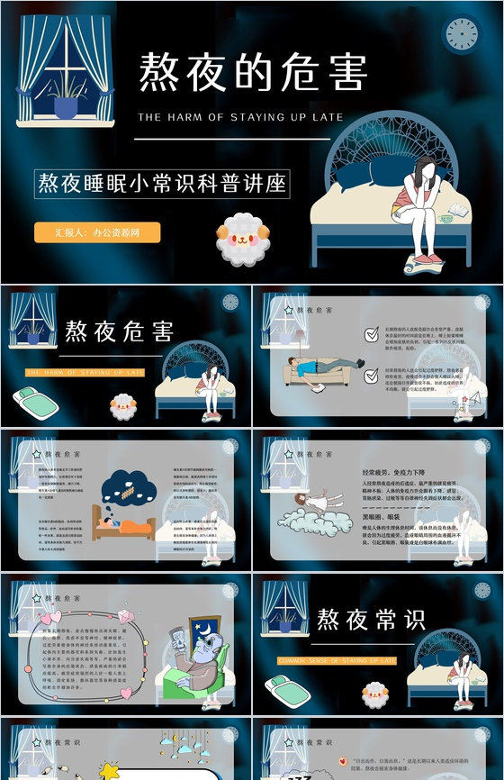知识科普之熬夜的危害工作人员学生睡眠质量