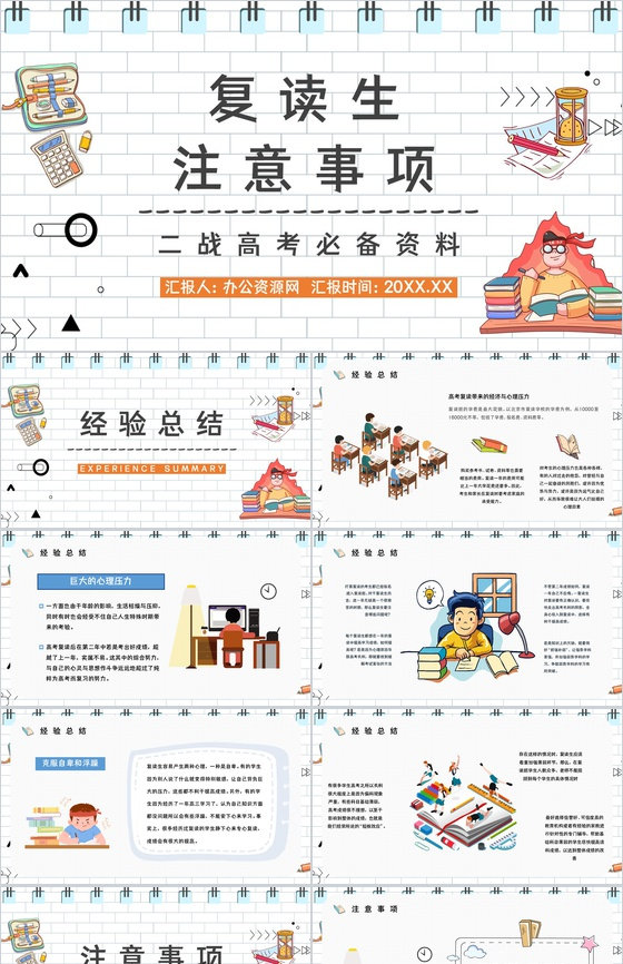 高考冲刺复读生二战高考注意事项准备流程咨