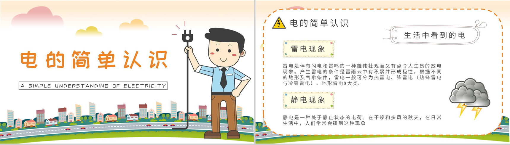 用电安全知识普及培训教案电的危害介绍PPT模板-2