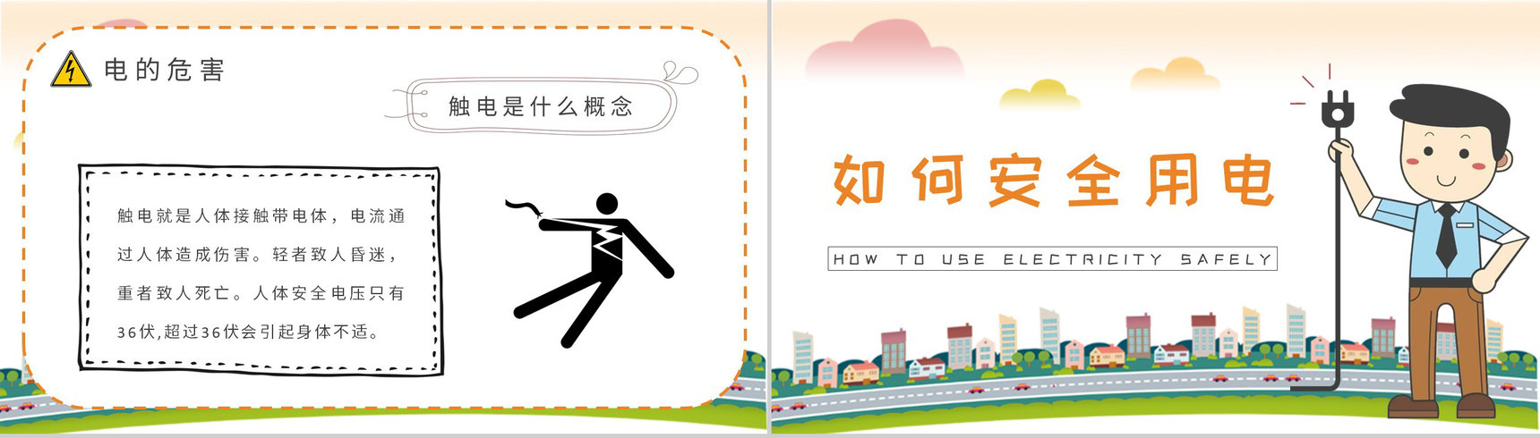 用电安全知识普及培训教案电的危害介绍PPT模板-5