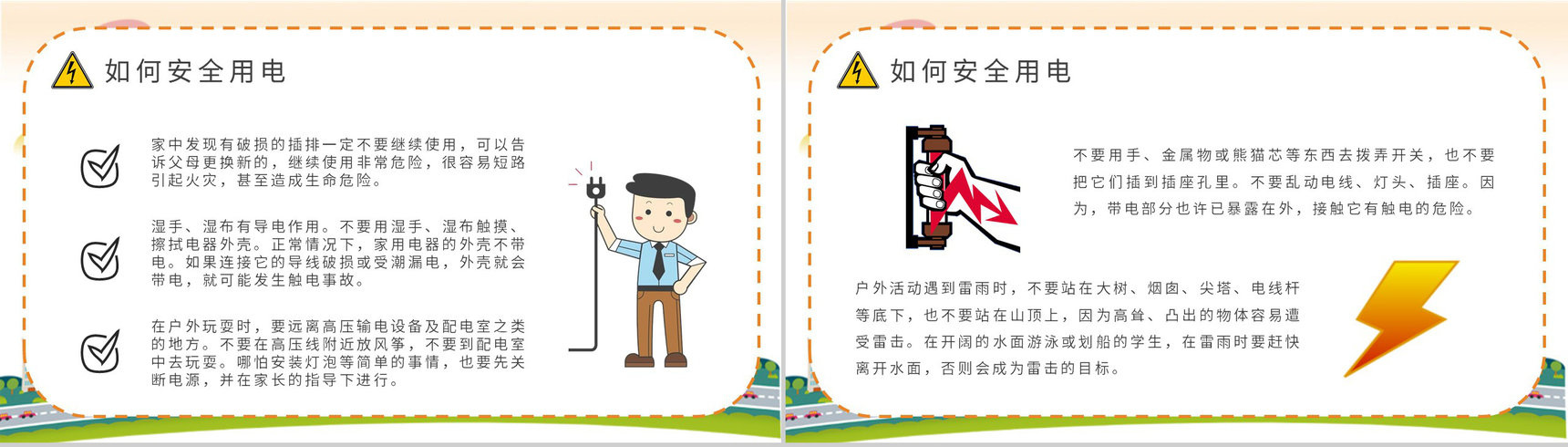 用电安全知识普及培训教案电的危害介绍PPT模板-6