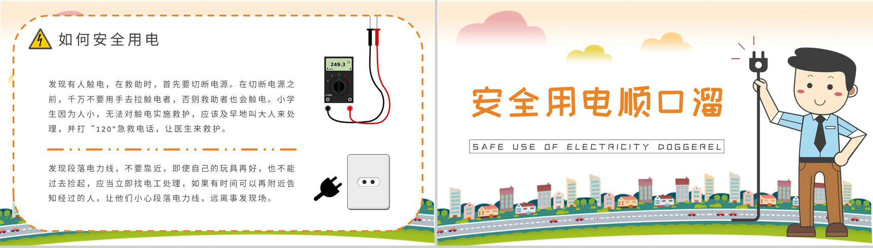 用电安全知识普及培训教案电的危害介绍PPT模板-7