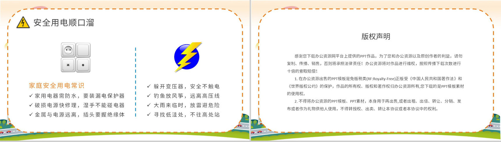 用电安全知识普及培训教案电的危害介绍PPT模板-8