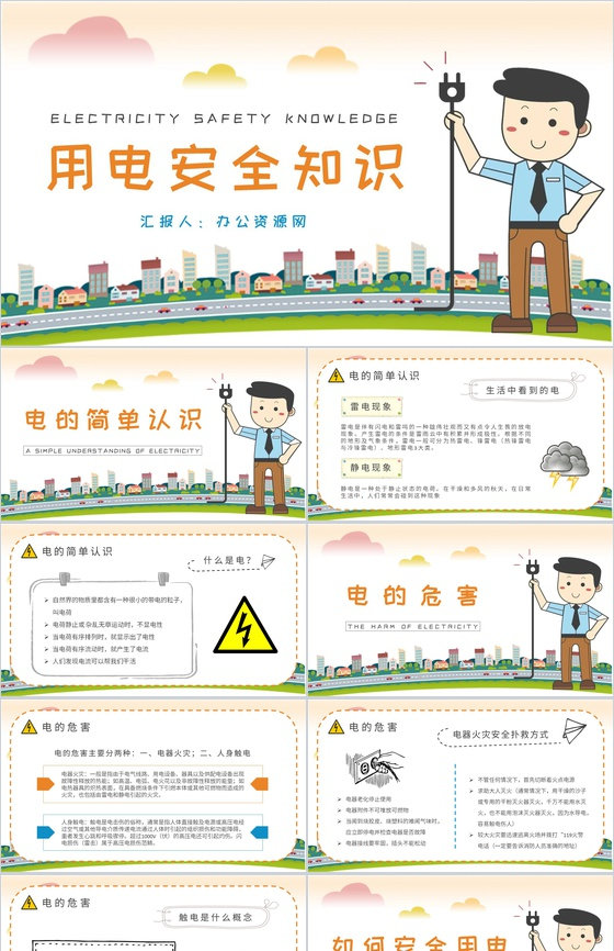 用电安全知识普及培训教案电的危害介绍PP