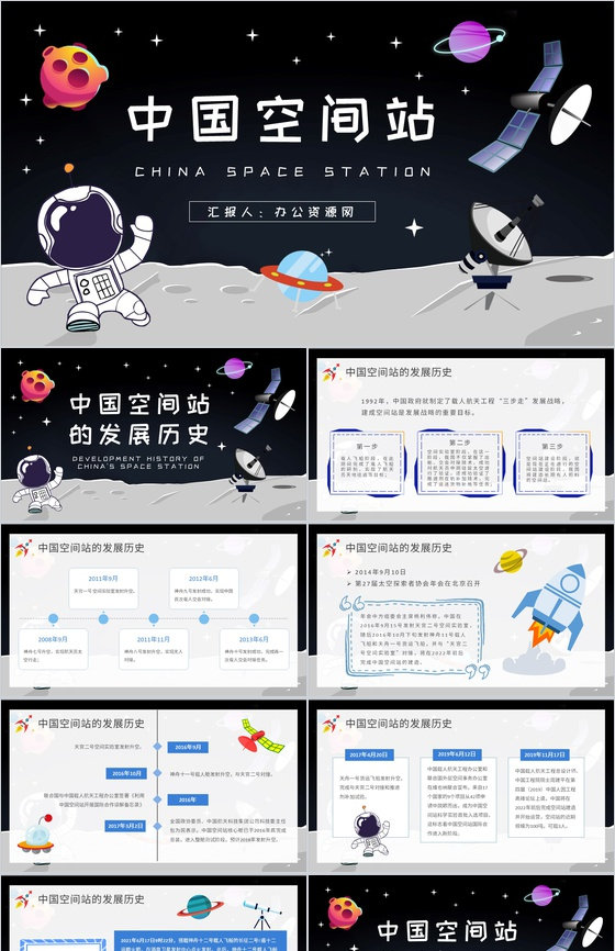 中国空间站的发展历史学习空间站知识宣传介