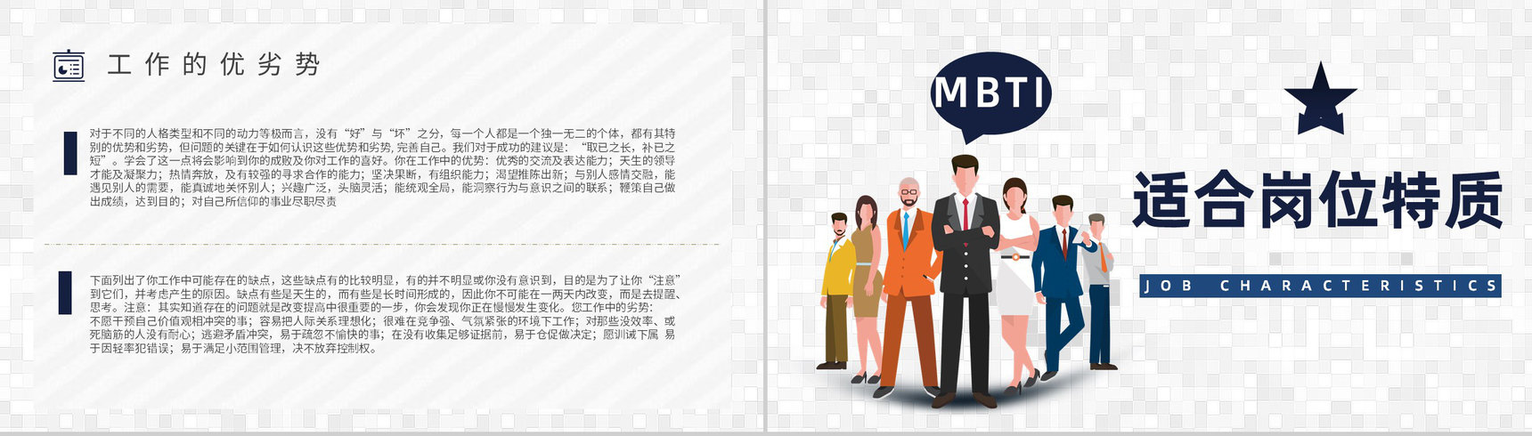 个性特征描述MBTI性格分析--ENFJ工作中的优劣势职业领域建议PPT模板-8