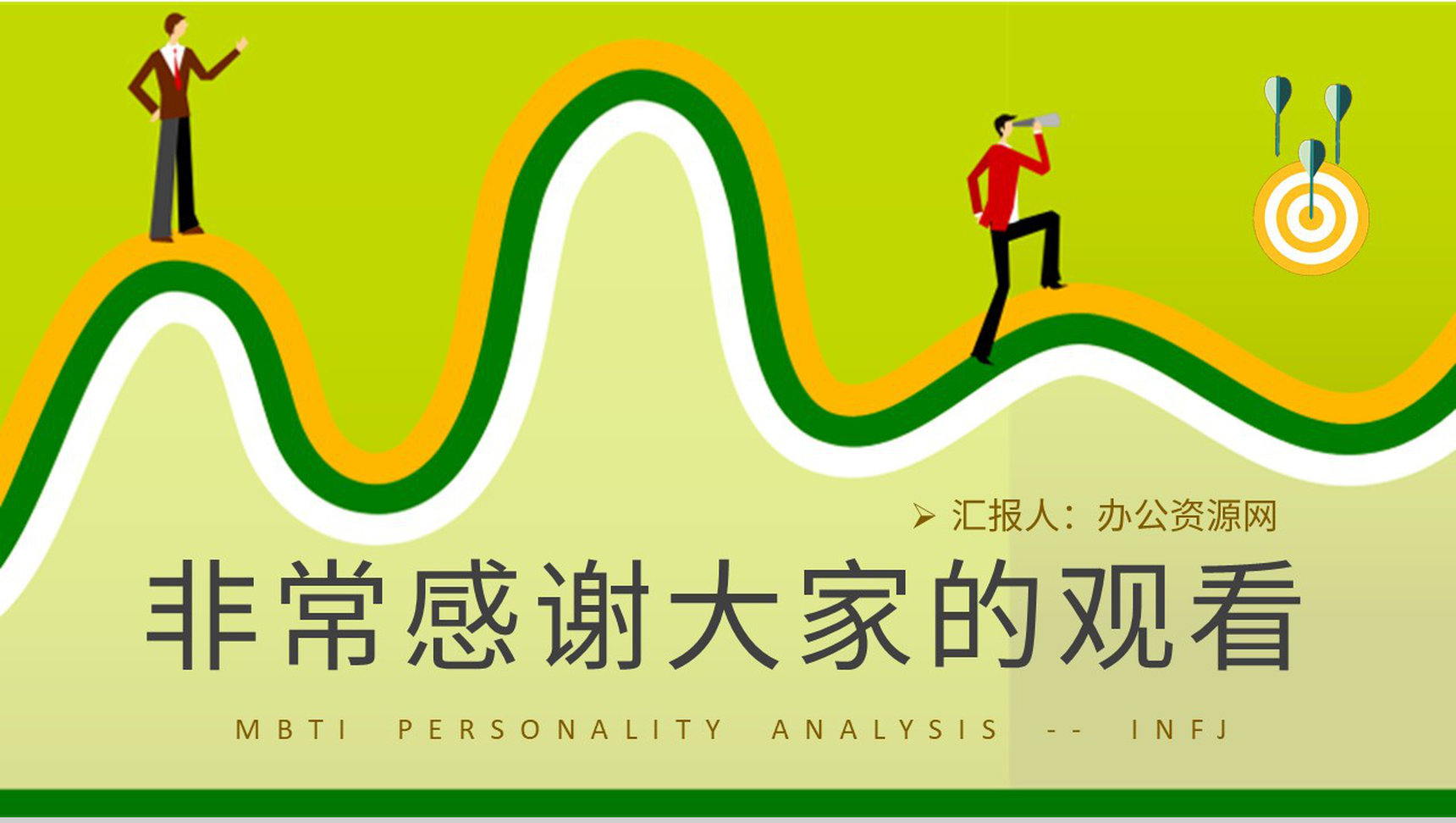 MBTI性格分析INFJ人格类型个性特征描述工作中的优势和劣势说明PPT模板-21