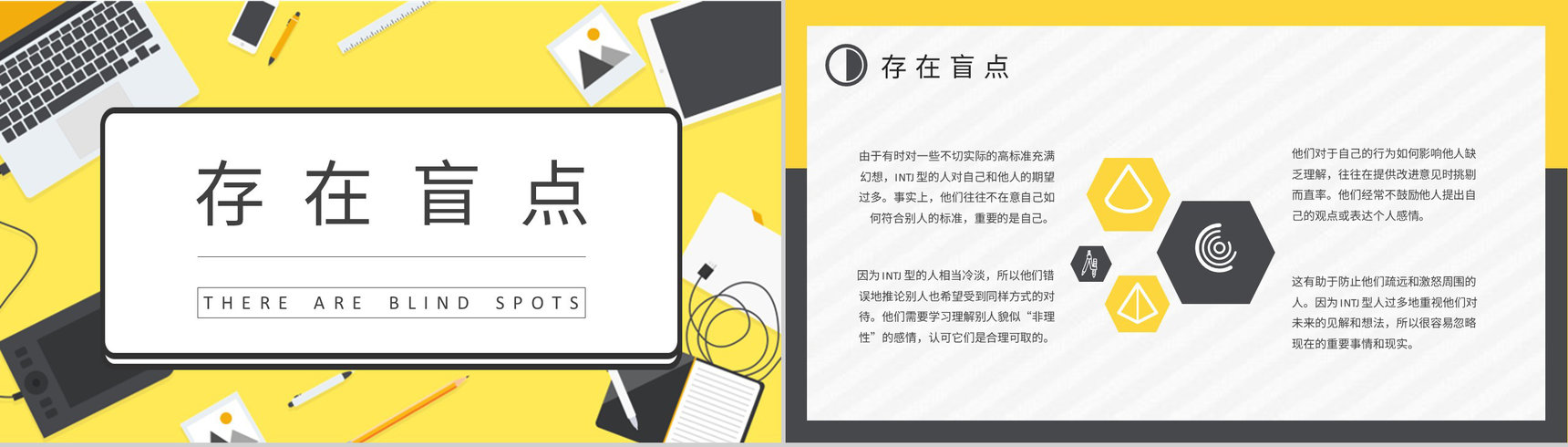MBTI性格分析INTJ人格类型工作中的优势和劣势说明PPT模板-4