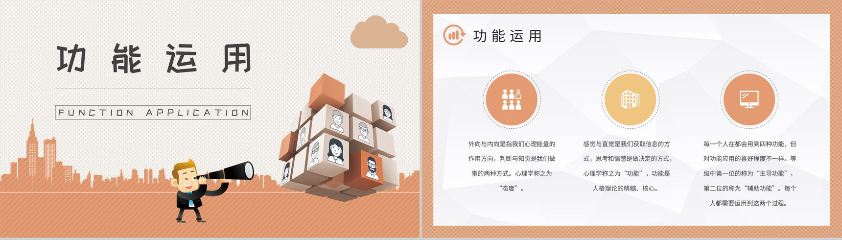 MBTI性格分析ISFJ个性特征描述公司员工职业领域建议PPT模板-5
