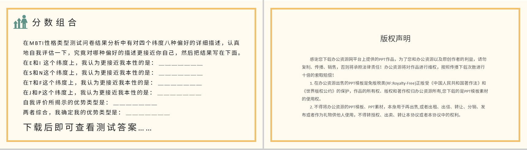 MBTI职业性格测试题目汇总个人性格分析判断总结PPT模板-11