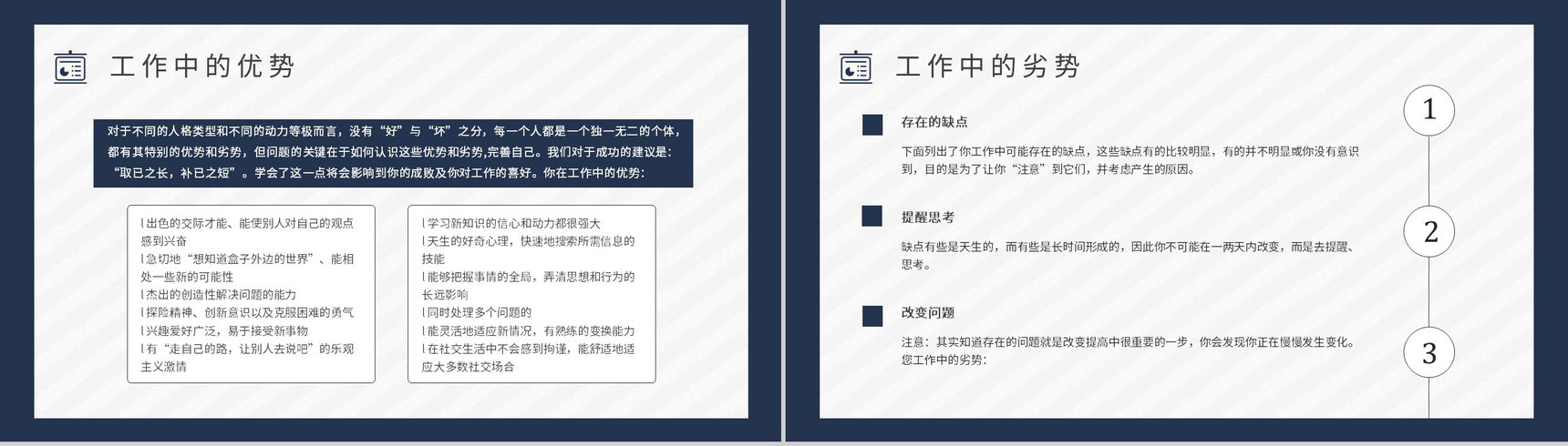 个性特征描述MBTI性格分析--ENTP工作中的优势劣势职业领域建议PPT模板-8