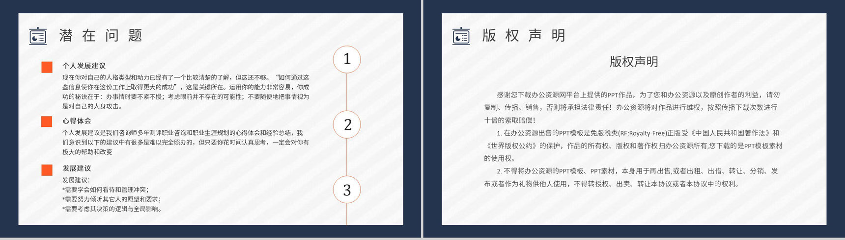 工作中的优劣势MBTI性格分析--ESFJ职业领域建议个性特征描述PPT模板-13