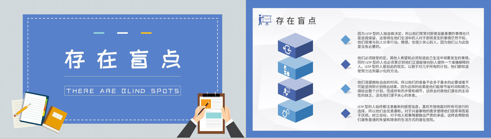 企业员工职业性格判断MBTI性格分析ISTP型人格知识总结PPT模板-4