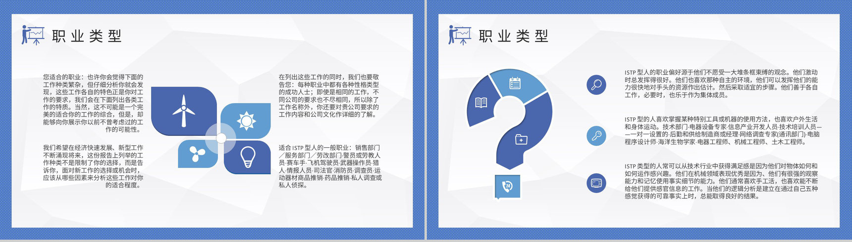 企业员工职业性格判断MBTI性格分析ISTP型人格知识总结PPT模板-13