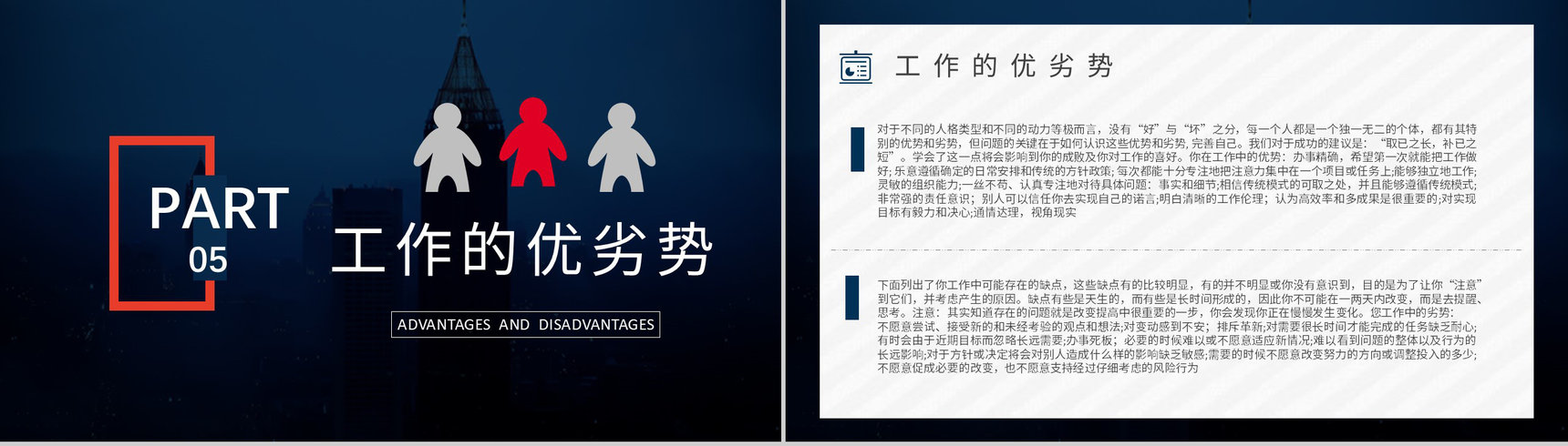 职业领域建议MBTI性格分析--ISTJ个性特征描述工作中的优势劣势PPT模板-7