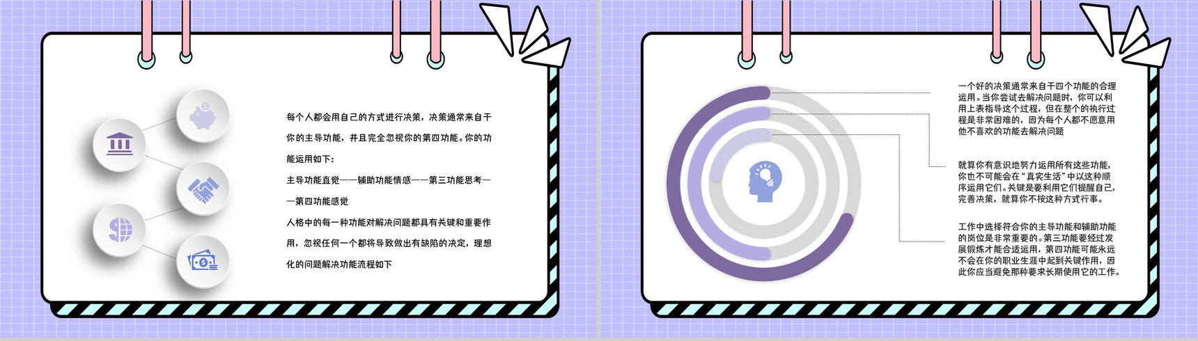 MBTI职业性格测试分析ENFP类型个性特征描述优劣势分析总结PPT模板-9
