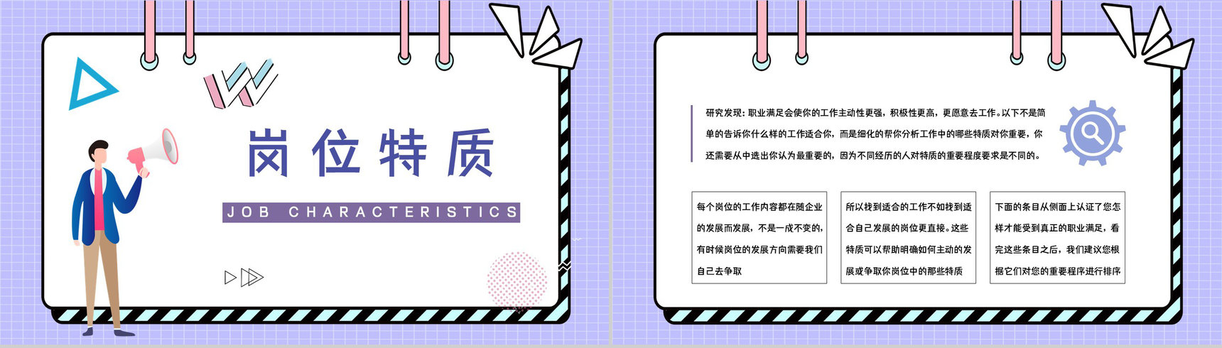 MBTI职业性格测试分析ENFP类型个性特征描述优劣势分析总结PPT模板-13
